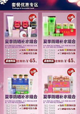 促銷8宮圖清麗佳人淘寶化妝品促銷圖