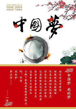 中國夢PSD素材
