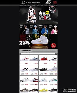 淘寶運動服飾店psd素材
