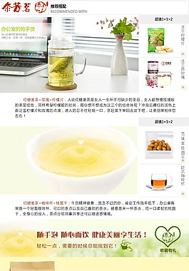 花草茶系列檸檬荷葉茶詳情頁設(shè)計