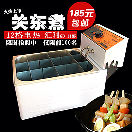 關(guān)東煮直通車主圖