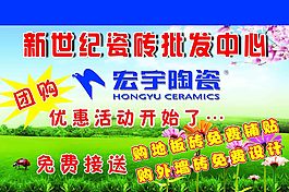 瓷砖批发海报