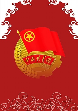 共青團團徽psd素材