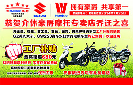 豪爵摩托車
