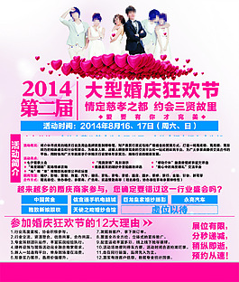 婚慶狂歡節(jié)