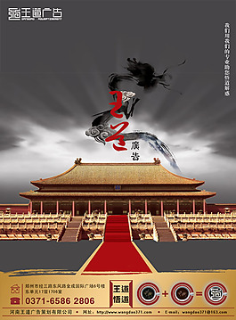 中國風(fēng)廣告公司海報psd素材