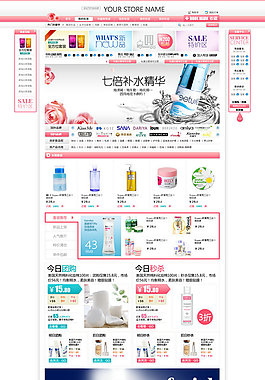 化妝品店鋪主頁PSD素材