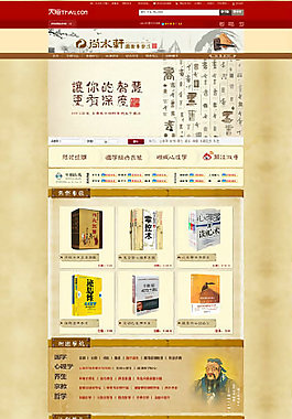 中國風(fēng)店鋪模板PSD素材