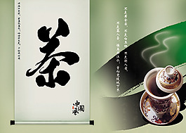 中國(guó)風(fēng)茶文化PSD素材
