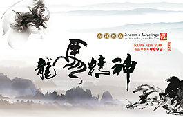 龍馬精神中國風(fēng)圖片PSD素材