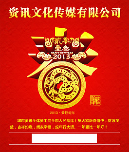 廣告公司 過年 賀歲 2013