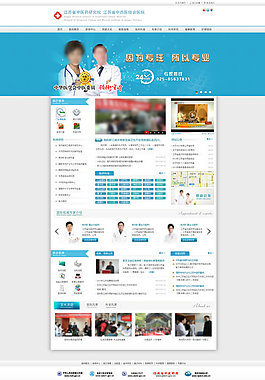 醫療行業網站模板PSD素材