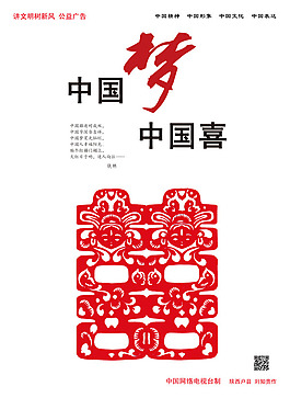 中國夢中國喜宣傳畫PSD素材