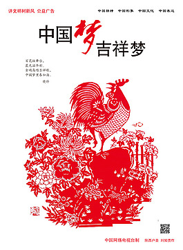 中國夢吉祥夢PSD素材