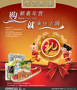 新春年貨促銷PSD素材