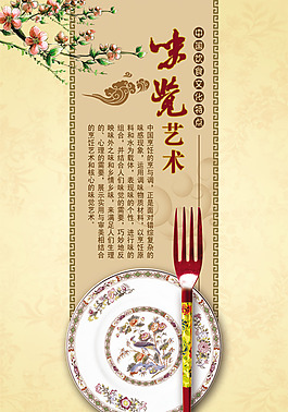 味覺藝術PSD素材