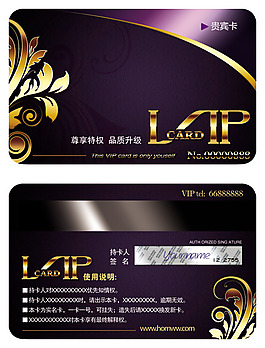 VIP貴賓卡PSD素材