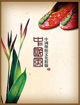 中國風(fēng)布鞋PSD素材