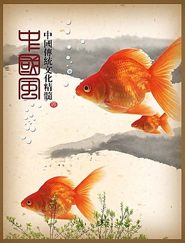 中國(guó)風(fēng)金魚(yú)生活PSD素材
