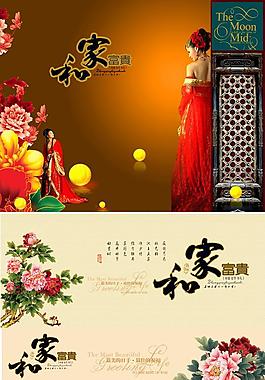 和家富貴