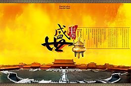 盛世豐榮PSD素材