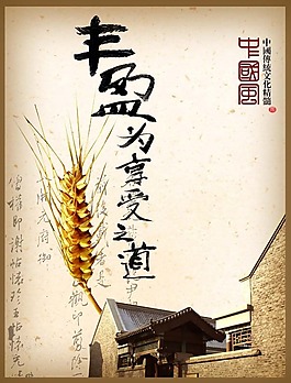 中國風麥穗PSD素材