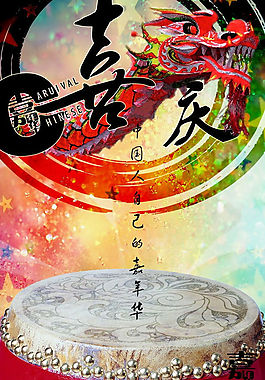 中國嘉年華海報(bào)psd素材