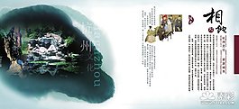 杭州文化旅游畫冊PSD素材