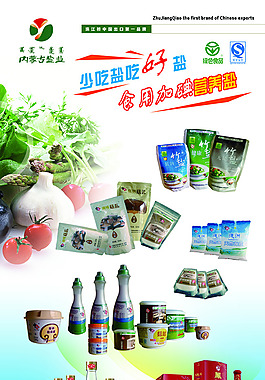 調(diào)味品