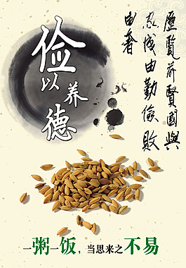 儉以養德展板PSD素材
