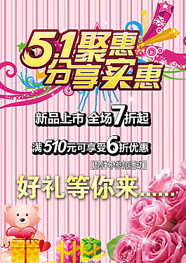 五一聚惠