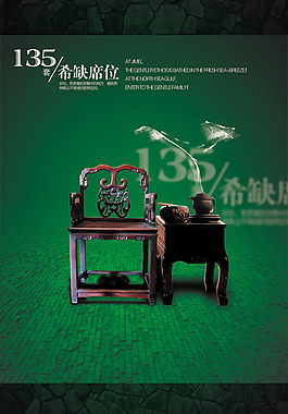 古典家具地产PSD素材