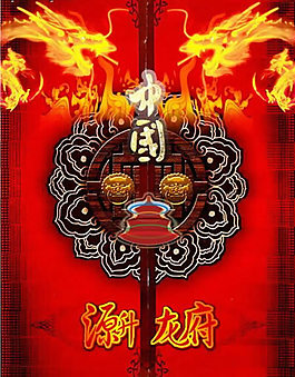 中国传统源升龙俯PSD素材