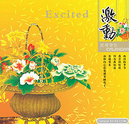 激動傳統(tǒng)元素PSD模板
