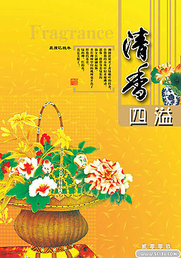 清香傳統(tǒng)元素PSD模板