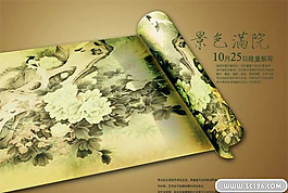 卷軸中國(guó)風(fēng)房產(chǎn)廣告PSD模板
