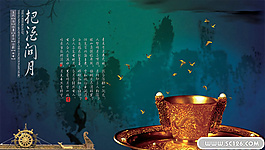 把酒問(wèn)月意境中國(guó)風(fēng)PSD模板 2