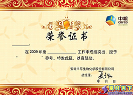 榮譽(yù)證書psd分層素材