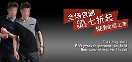 男士服装促销