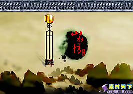 山水情水墨渲染中國風(fēng)psd分層素材