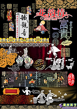 中國傳統文化藝術圖案psd素材