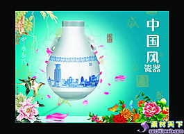 中国风模板之瓷器psd分层素材