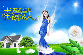 幸福女人psd分層素材