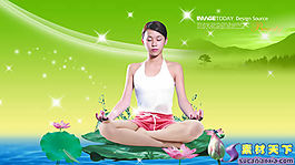 莲花座瑜伽美女psd分层素材