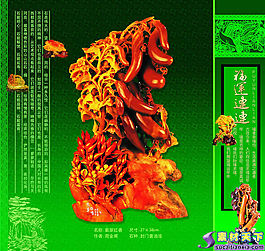 “福運(yùn)連連”傳統(tǒng)石雕藝術(shù)psd分層模板