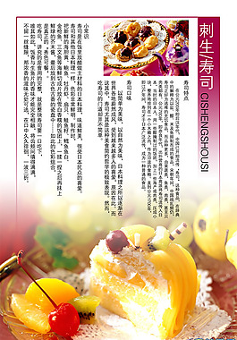 日本料理刺生寿司psd分层素材