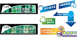 冰箱箱體標簽貼紙psd分層模板