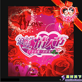 love浪漫情人節(jié)psd分層素材