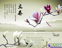 二十四節(jié)氣之--立春psd分層模板