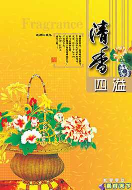 清香传统元素psd分层模板